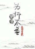 为“师”不善（穿书）