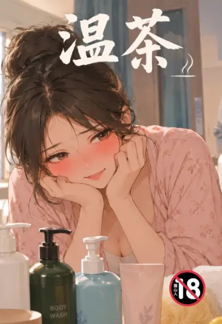 温茶